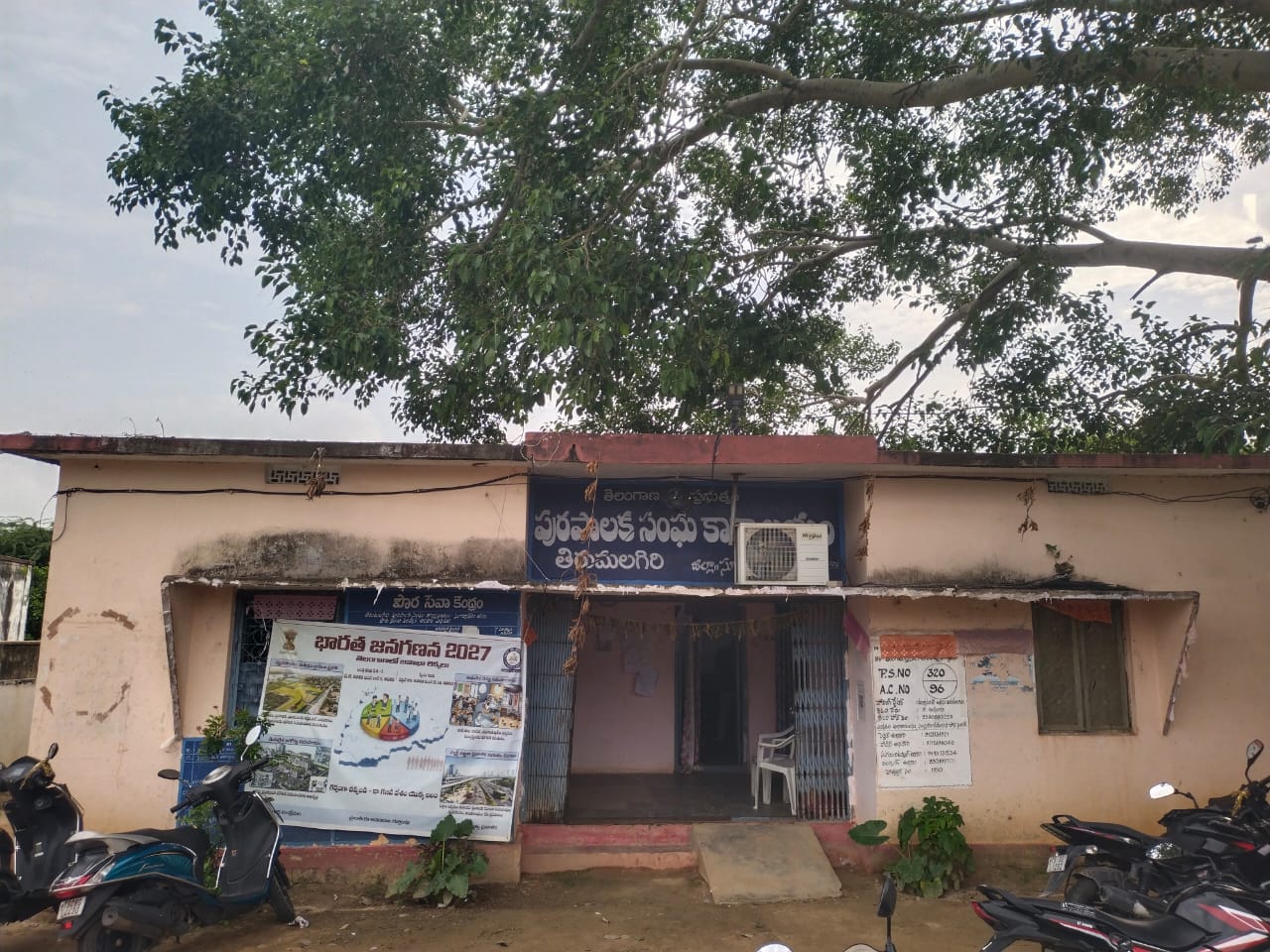 THIRUMALAGIRI MUNICIPALITY